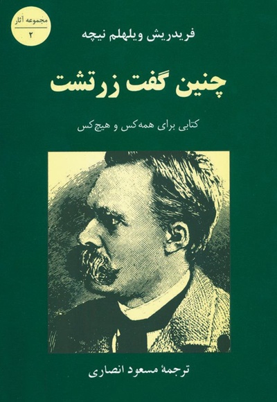 چنین گفت زرتشت